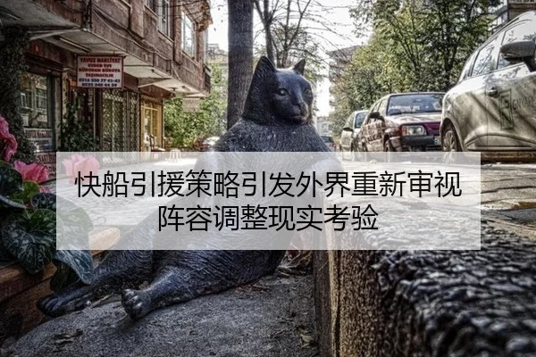 kuai-chuan-yin-yuan-ce-lve-yin-fa-wai-jie-chong-xin-shen-shi-zhen-rong-tiao-zheng-xian-shi-kao-yan-2-531.jpg